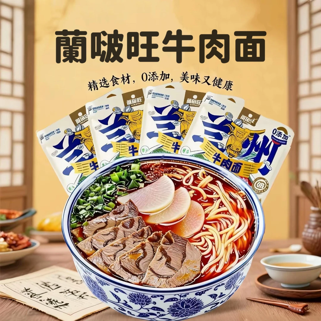 陇萃堂兰州牛肉面袋装拉面速食面条