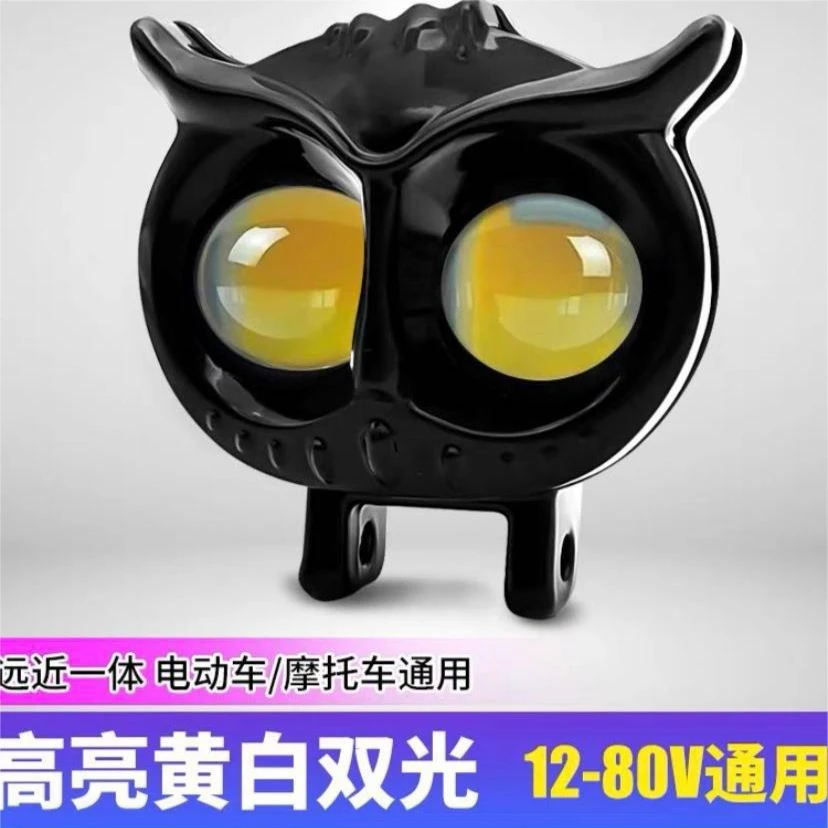 猫头鹰小射灯led透镜白黄双光