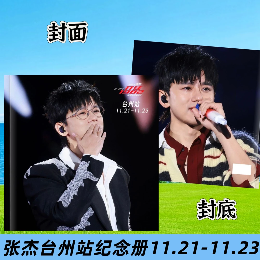 张杰台州乌鲁木齐站演唱会纪念册周边应援礼物写真相册微博故事书