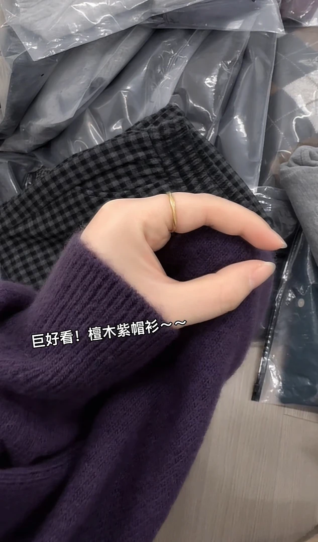 米蓝家名殿好品质T檀木紫帽衫6750