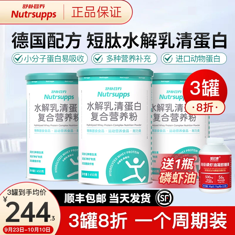 【3罐周期装】舒朴营养短肽水解乳清蛋白质粉进口原料动物蛋白营养