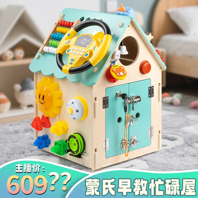 蒙氏教具儿童多功能忙碌板房子板屋1-5岁蒙特梭利益智早教玩具