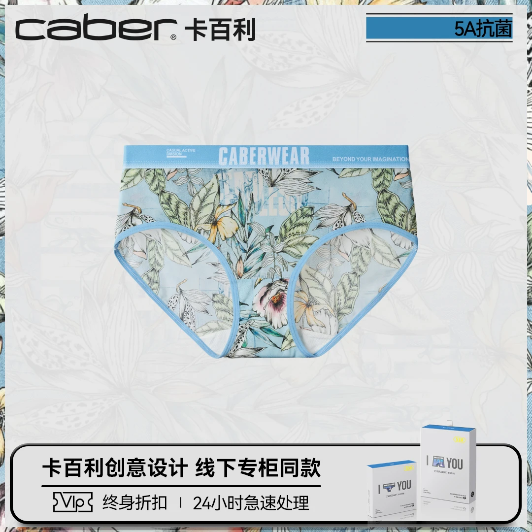 caber/卡百利情侣内裤冰丝平角男士内裤性感女士三角透气舒适新品