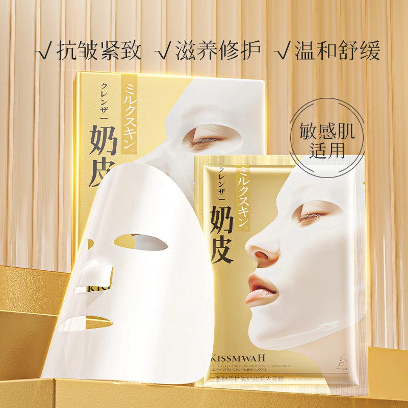 二裂酵母抗皱奶皮发光面膜补水保湿