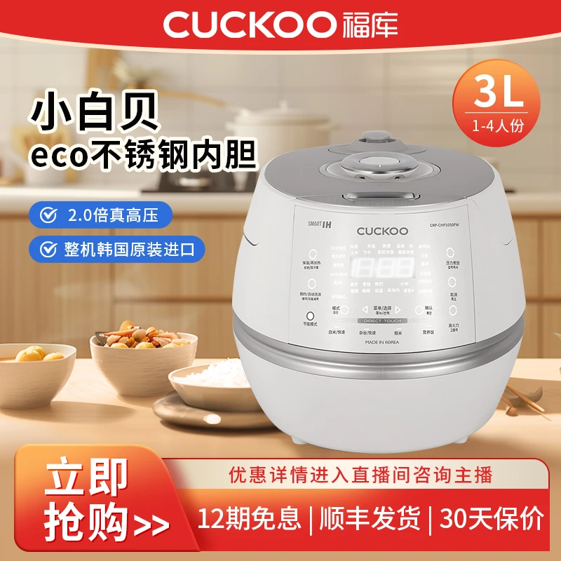 CUCKOO/福库达人小白贝原装进口高压IH语音3L电饭煲锅DHP0650FW