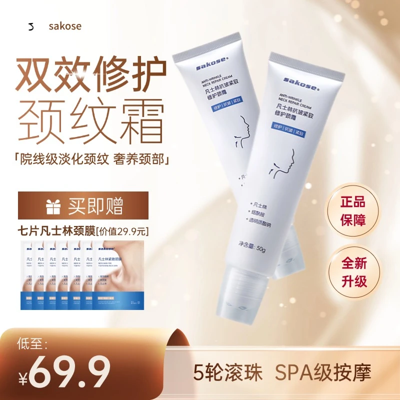 sakose凡士林颈纹霜滚珠按摩修护保湿颈霜紧致去颈纹抗皱颈部护理