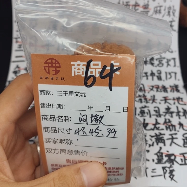 文玩核桃把件门墩45