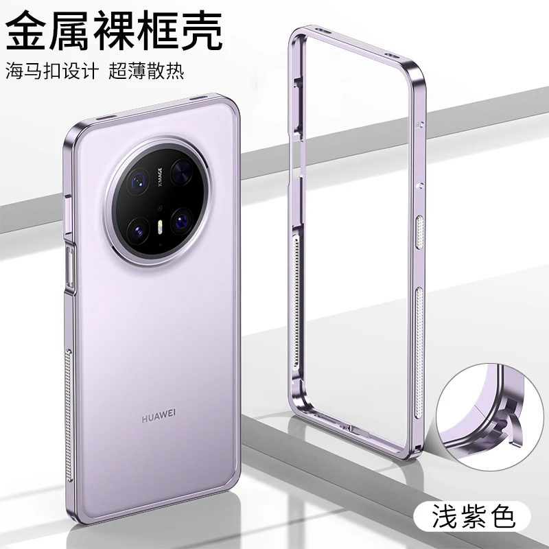适用Mate70pro新时尚手机壳金属边框Mate70pro+散热海马扣二代超