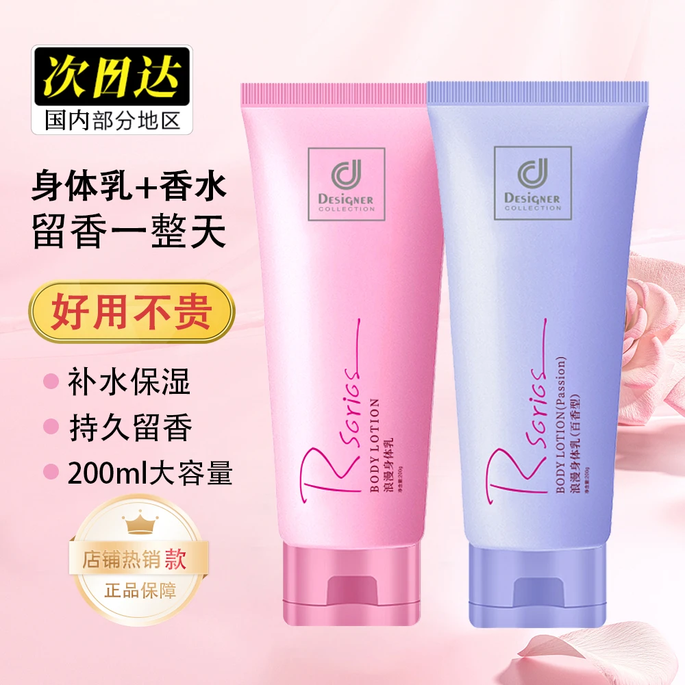 香港科士威浪漫身体乳护理香氛保湿细腻温和嫩滑香体持久润肤乳露