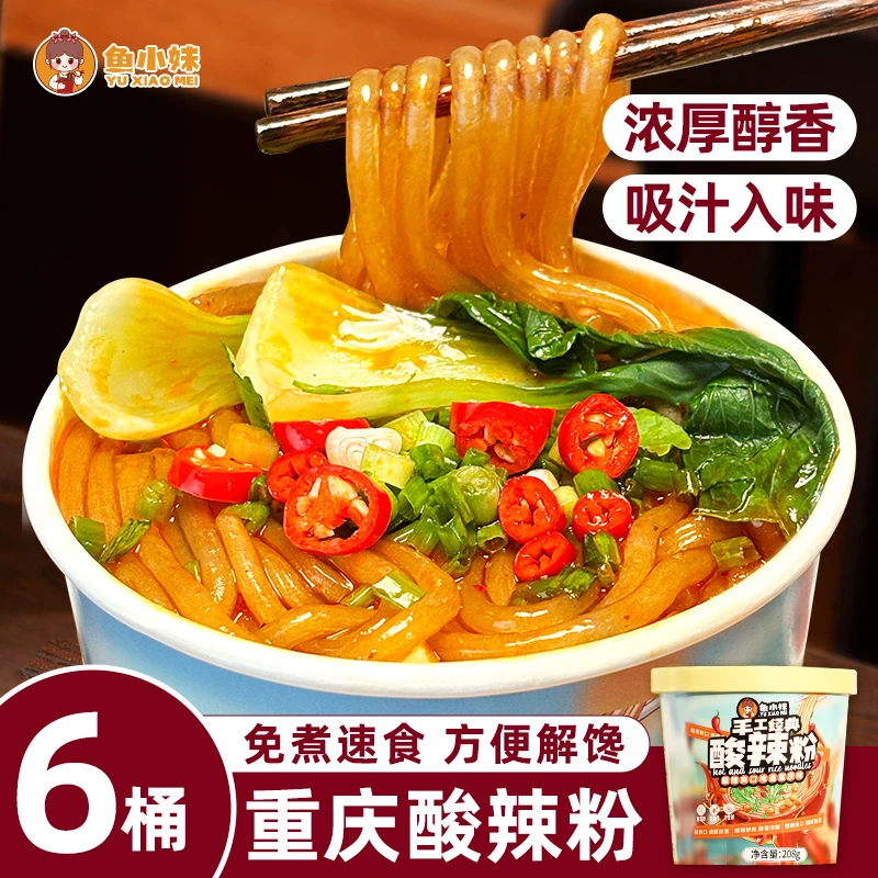 重庆酸辣粉桶装农家红薯湿粉条冲泡方便面早餐夜宵解馋泡面速食品