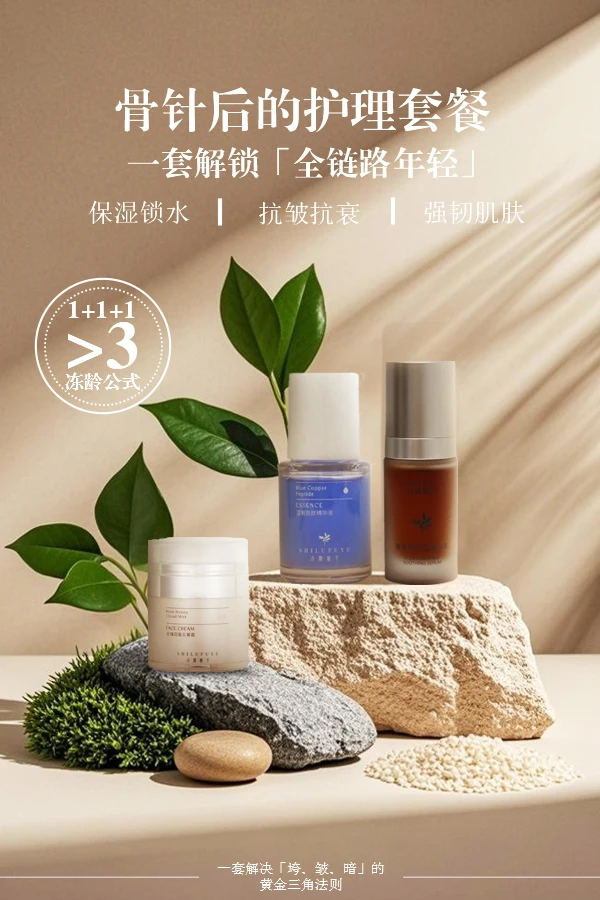 诗露馥予骨针焕肤后【维稳修修套】敏肌 修护 痘痘