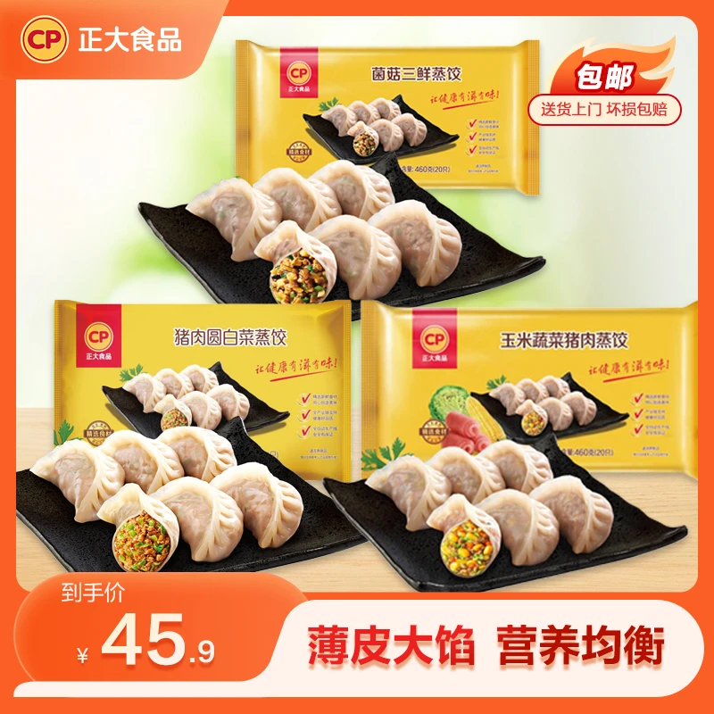 【正大】蒸饺组合 460g*3袋/共1380g 三种口味组合广式早茶