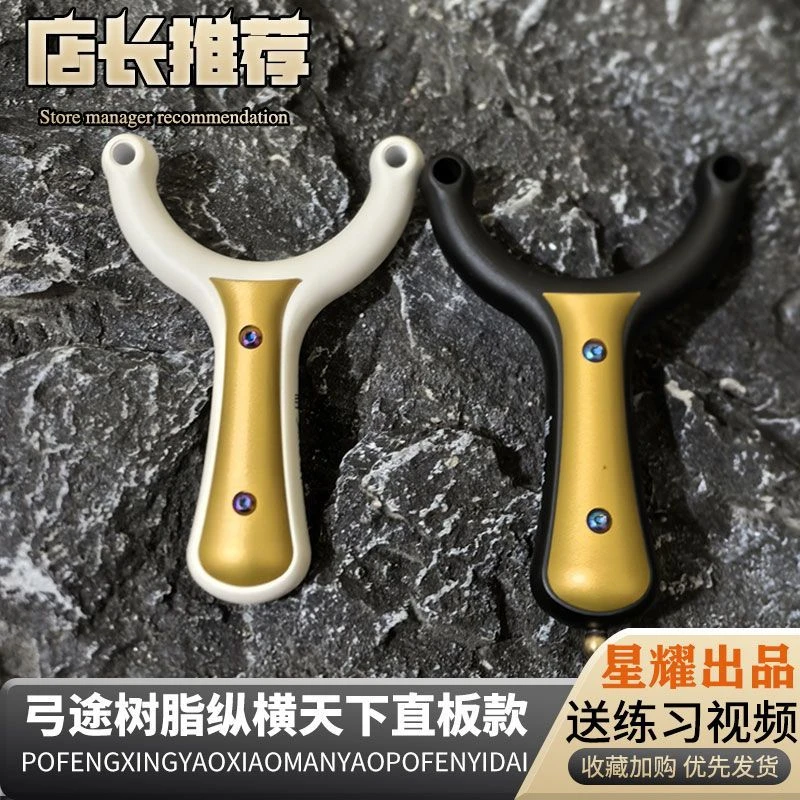 弓途新款纵横单卡加强型树脂ABS单卡弹弓成年人专用卡球海浪单卡