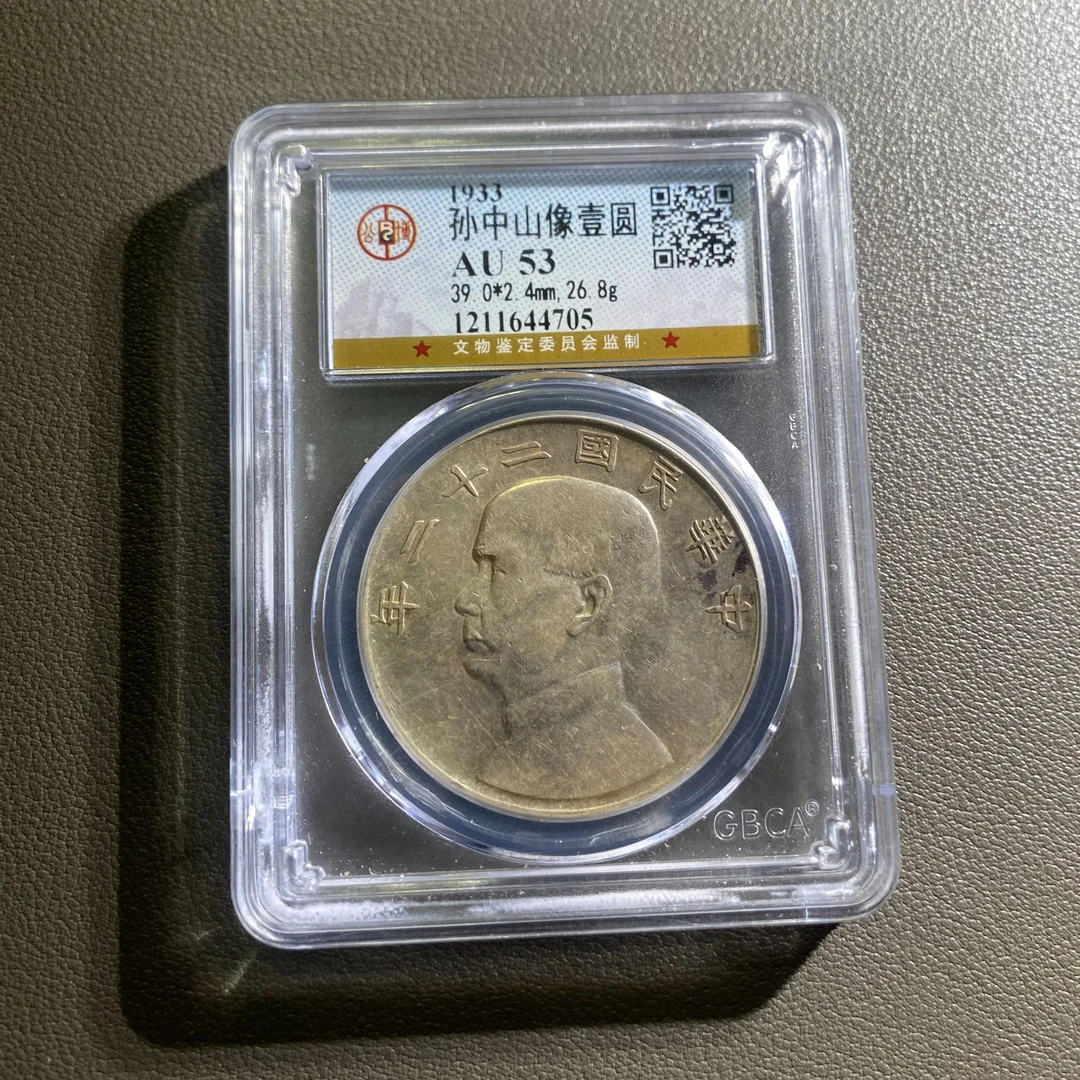 Lot 30 1933 孙中山像壹圆AU53