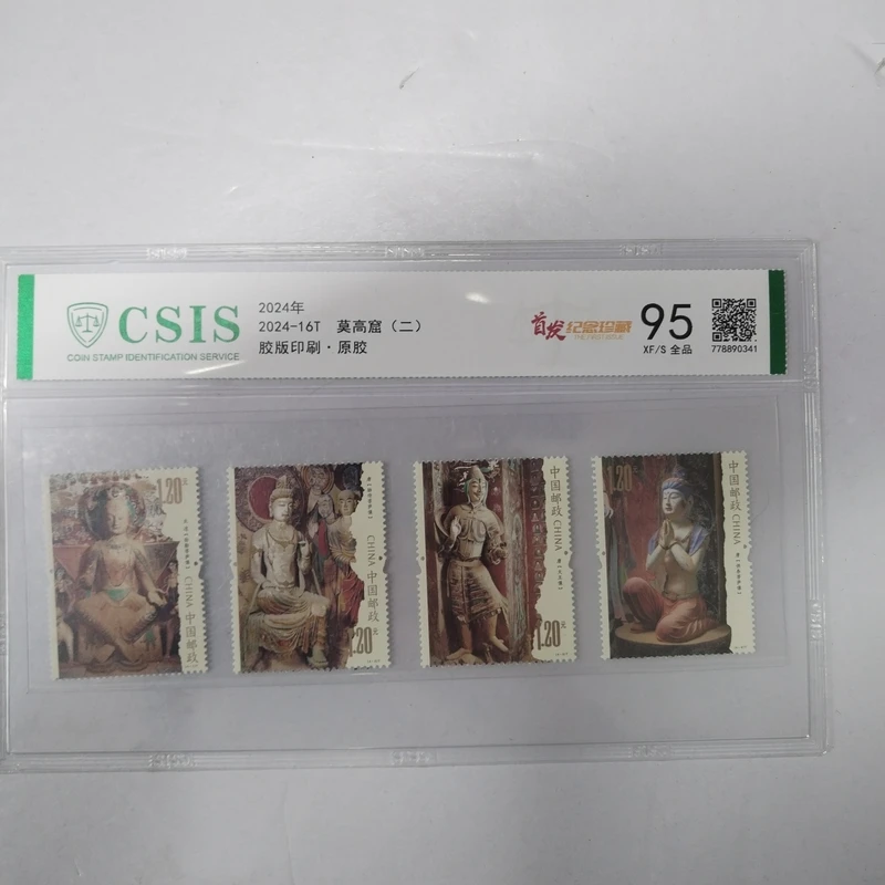 2024年莫高窟（二）套票【信泰评级】原胶片材95分