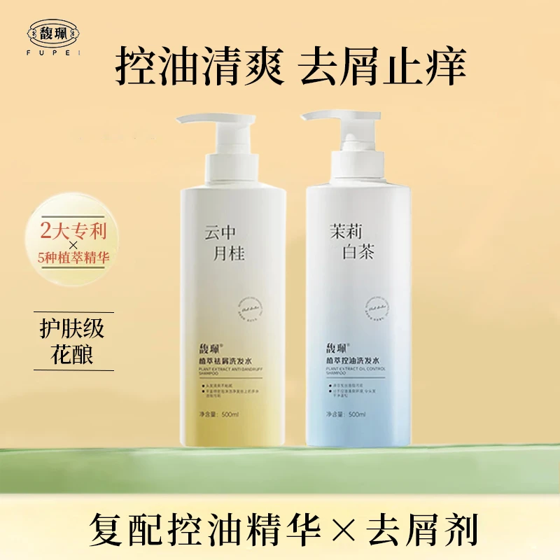 馥珮去屑洗发水控油蓬松家庭专用大容量洗发露洗头膏持久留香大瓶
