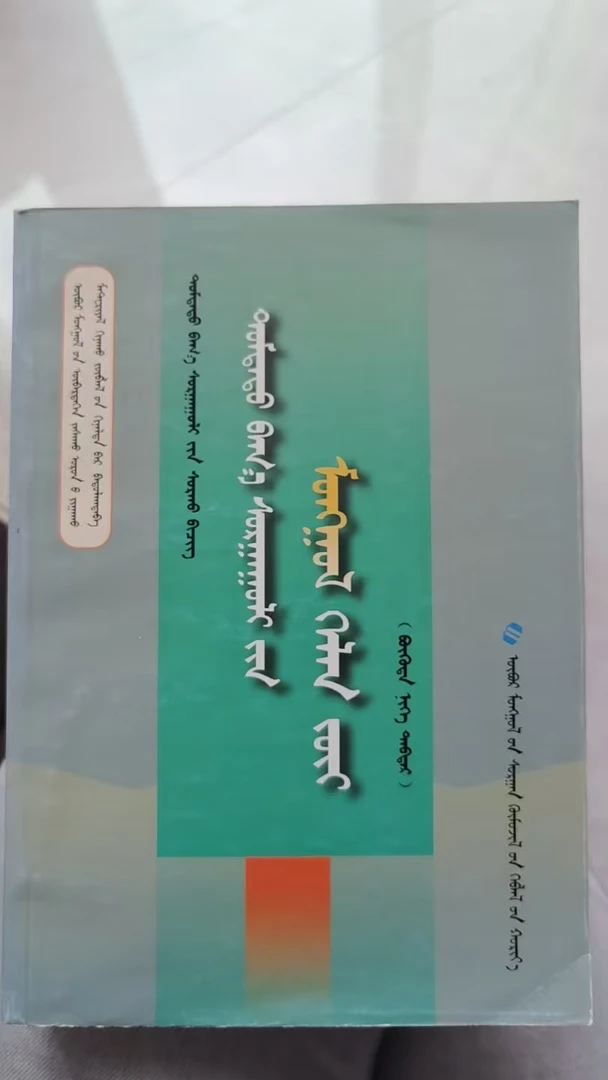 中小学蒙古语语法 蒙文