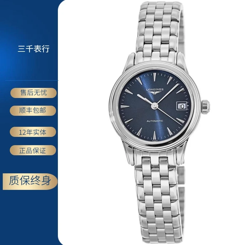 99新 Longines/浪琴 军旗274/机械/蓝盘条丁/表径26mm/女士腕表
