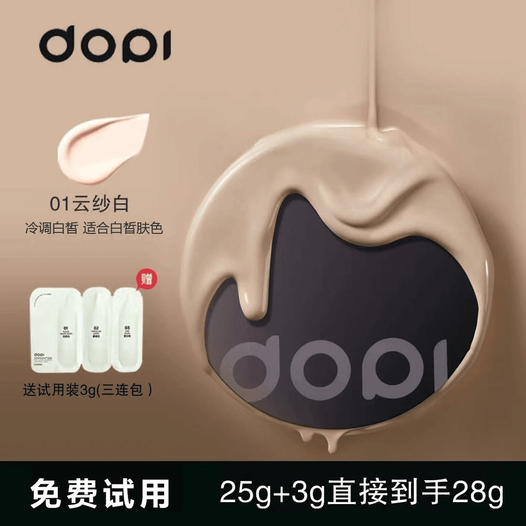 【官方正品】Dopi悦颜养肤持妆气垫霜不脱妆防水控油保湿轻薄水光美