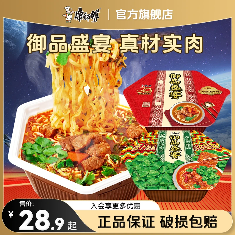 【真的有肉】康师傅御品盛宴大肉块香菜香辣红烧方便面速食面
