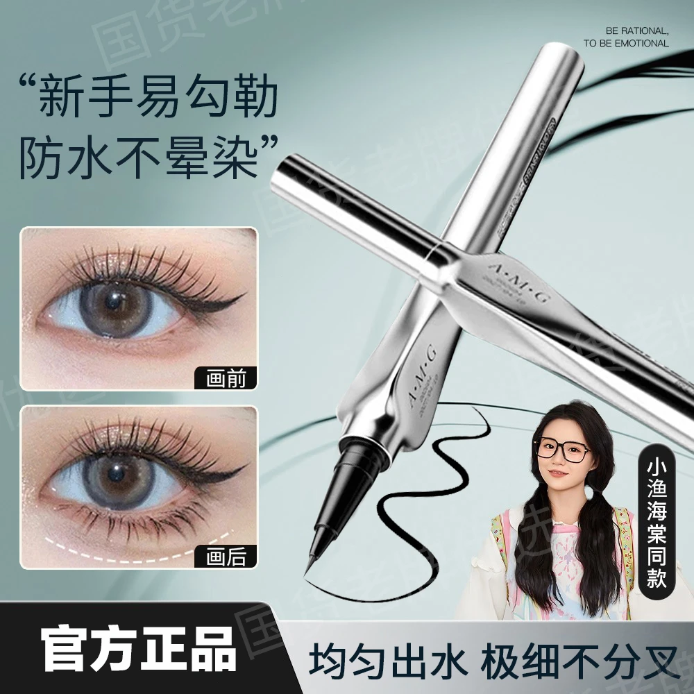【小鱼海棠同款】眼线笔防水防汗不晕染持久不掉色新手眼线液笔胶笔