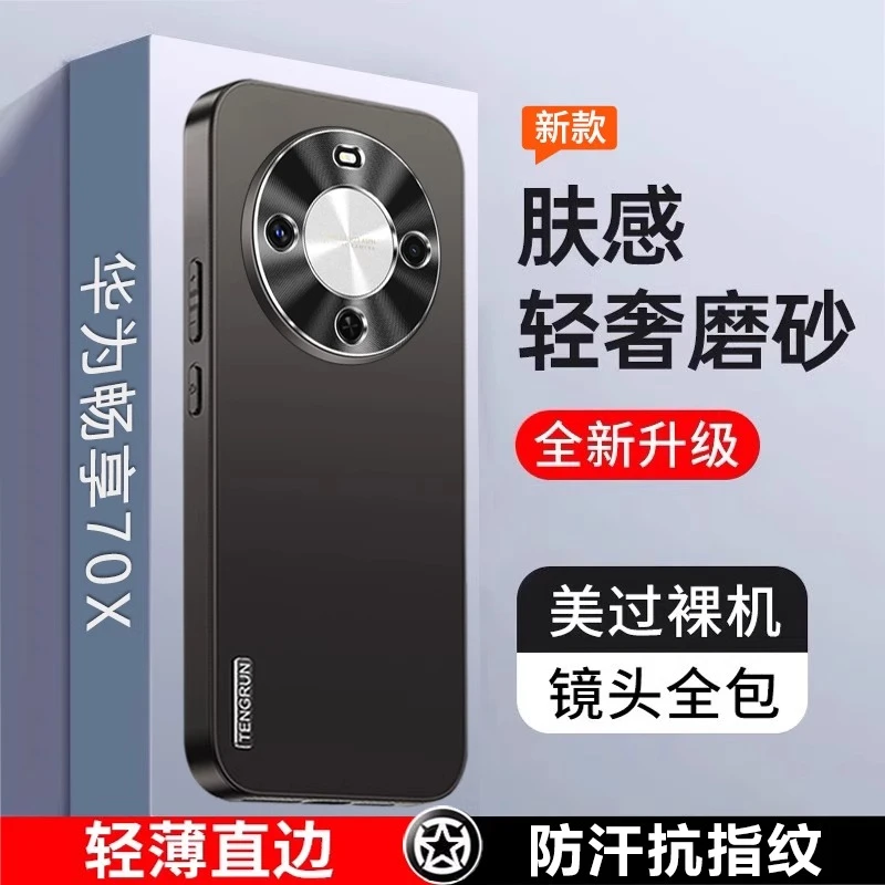 华为畅享70X手机壳新款高级感金属镜头防摔防爆不沾指纹磨砂适用