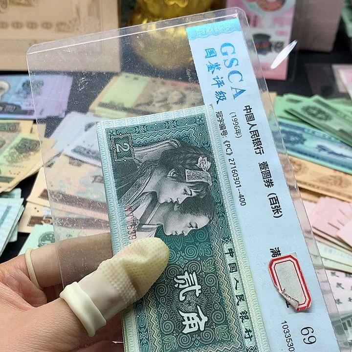 退市纸币8002 标十