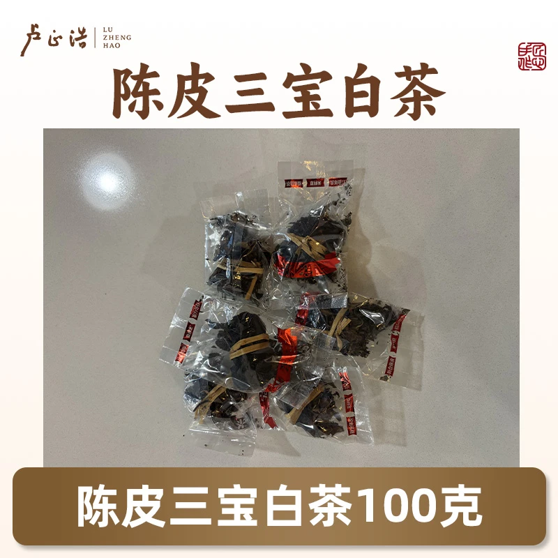 【陈皮三宝白茶】2017年天马陈皮三宝白茶100克袋装BD