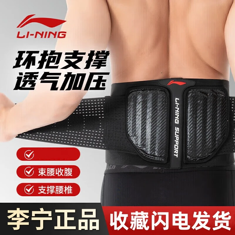 李宁护腰男士腰间盘突出健身腰带跑步运动支撑透气专用束腰收腹带
