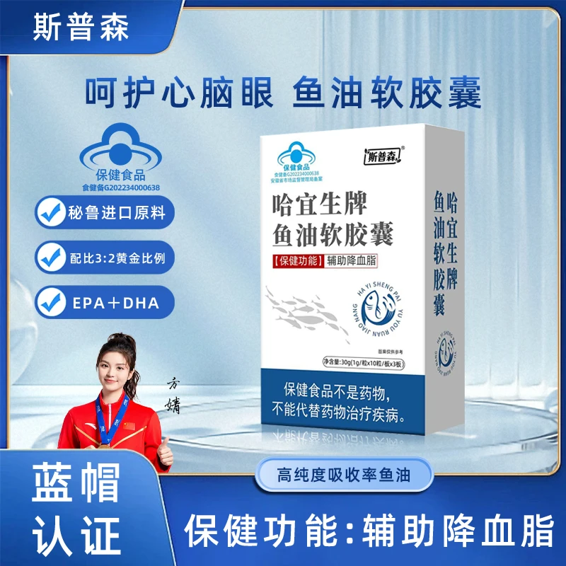 【粉丝福利】A-2保健功能辅助降血脂Omega3DHA 中老年 试吃一盒