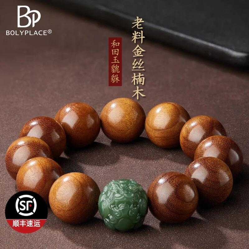 金丝楠手串男和田玉貔貅老料阴沉木盘玩手链中秋生日情人节礼物