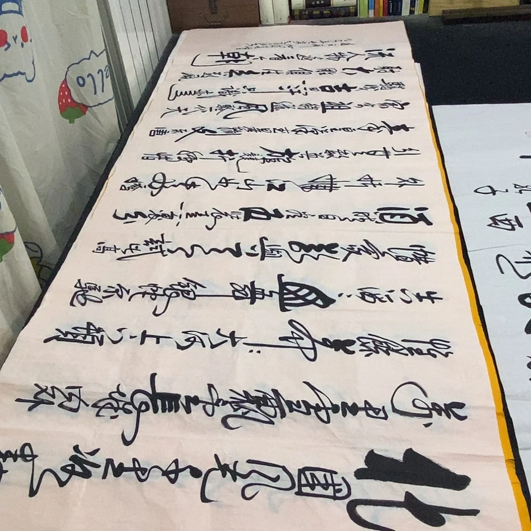 书法老师精品书法