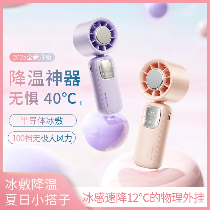 降温神器冰敷小风炮半导体户外旅游便携式冰雾USB充电手持风扇