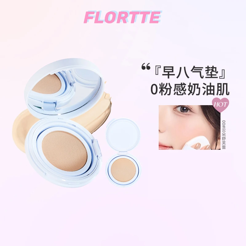 FLORTTE/花洛莉亚芭蕾柔纱净透气垫霜保湿遮瑕持妆水润底妆