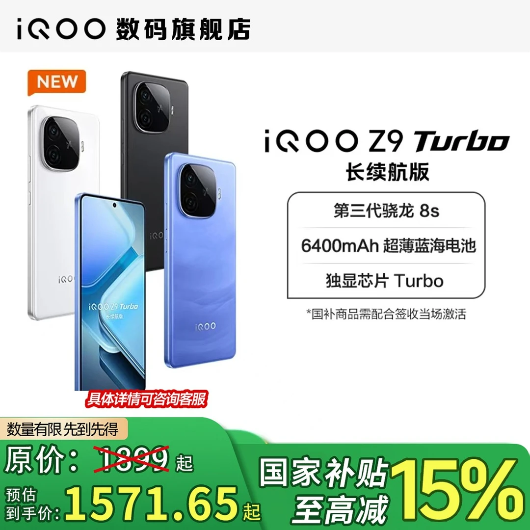 【国家补贴】直播专享 vivo iQOO Z9 Turbo 长续航版手机 重磅来袭