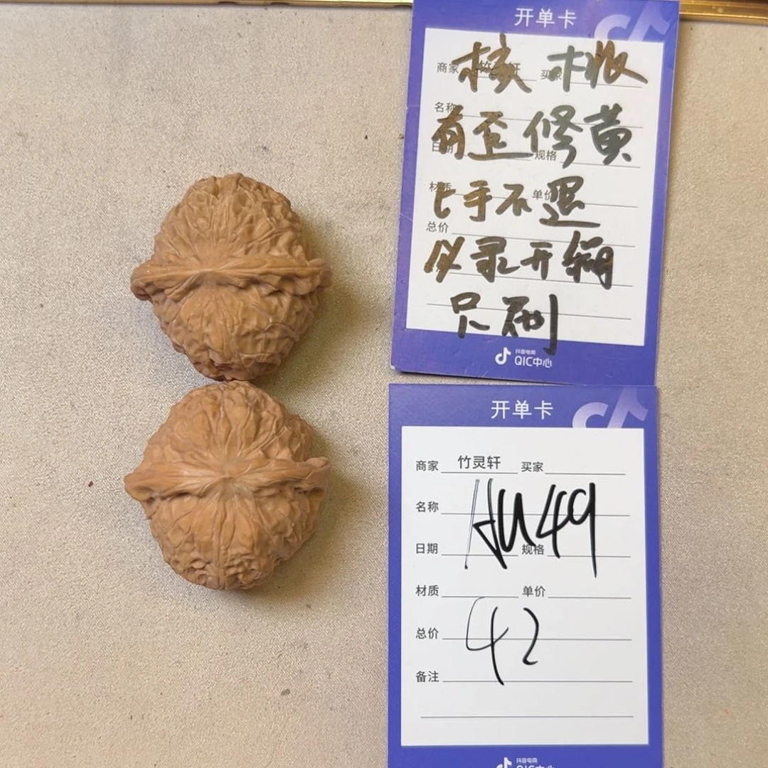核桃把件南瓜墩核桃