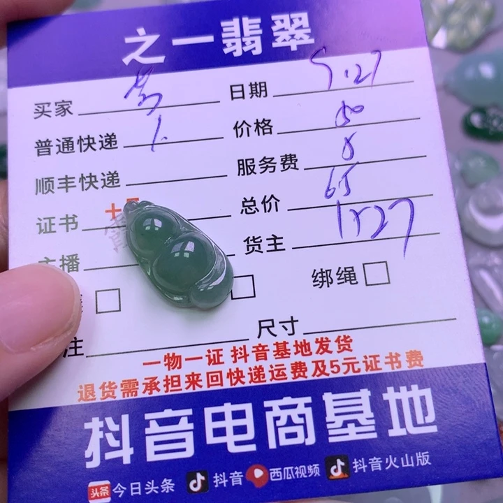 颈饰未镶嵌翡翠芳*