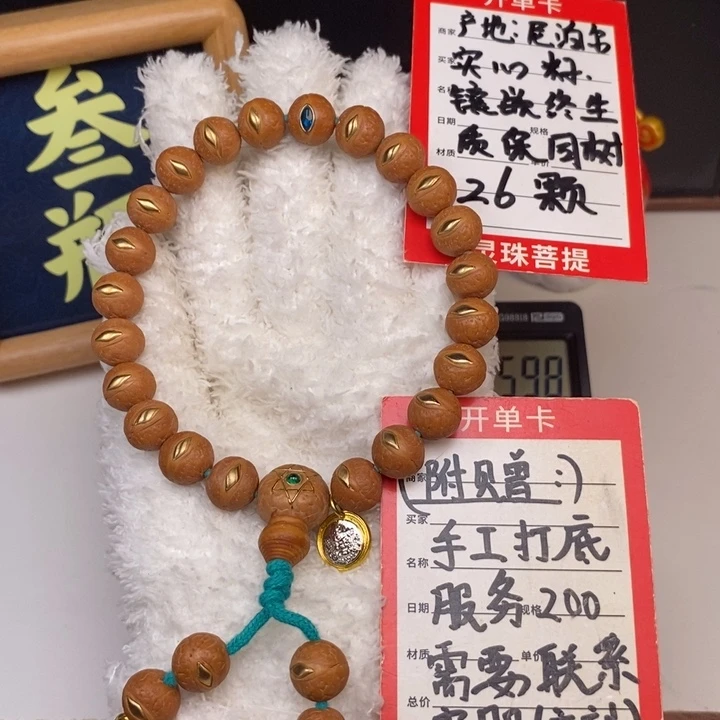 手串凤眼菩提尼泊尔