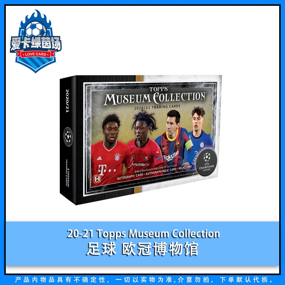 【爱卡】20-21Topps museum Collection欧冠博物馆足球球星卡（代拆）