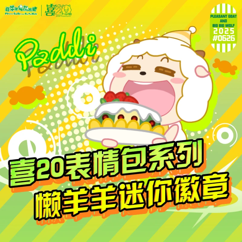 喜羊羊与灰太狼喜20表情包系列懒羊羊迷你徽章