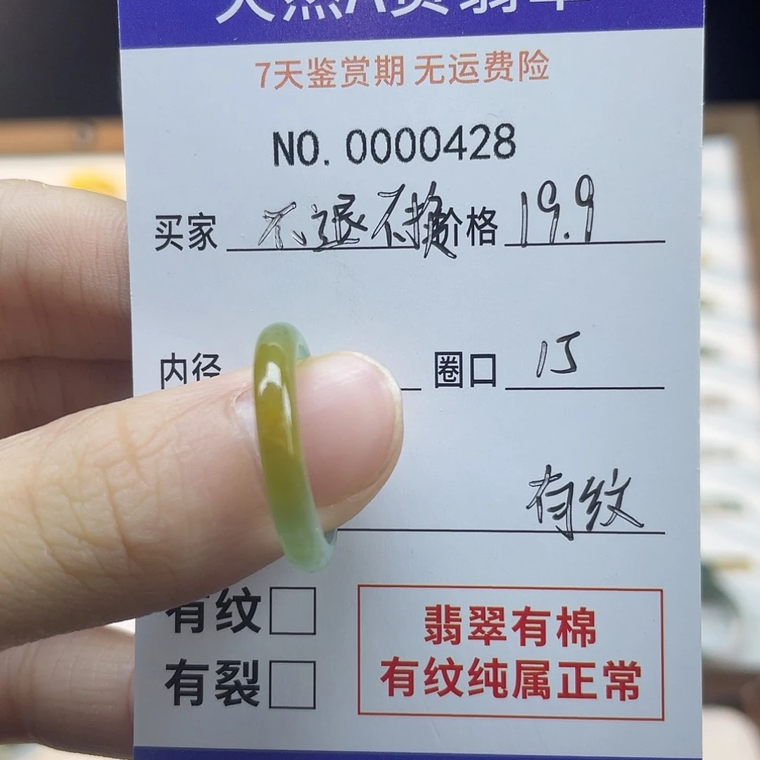 未镶嵌戒指翡翠天然翡翠