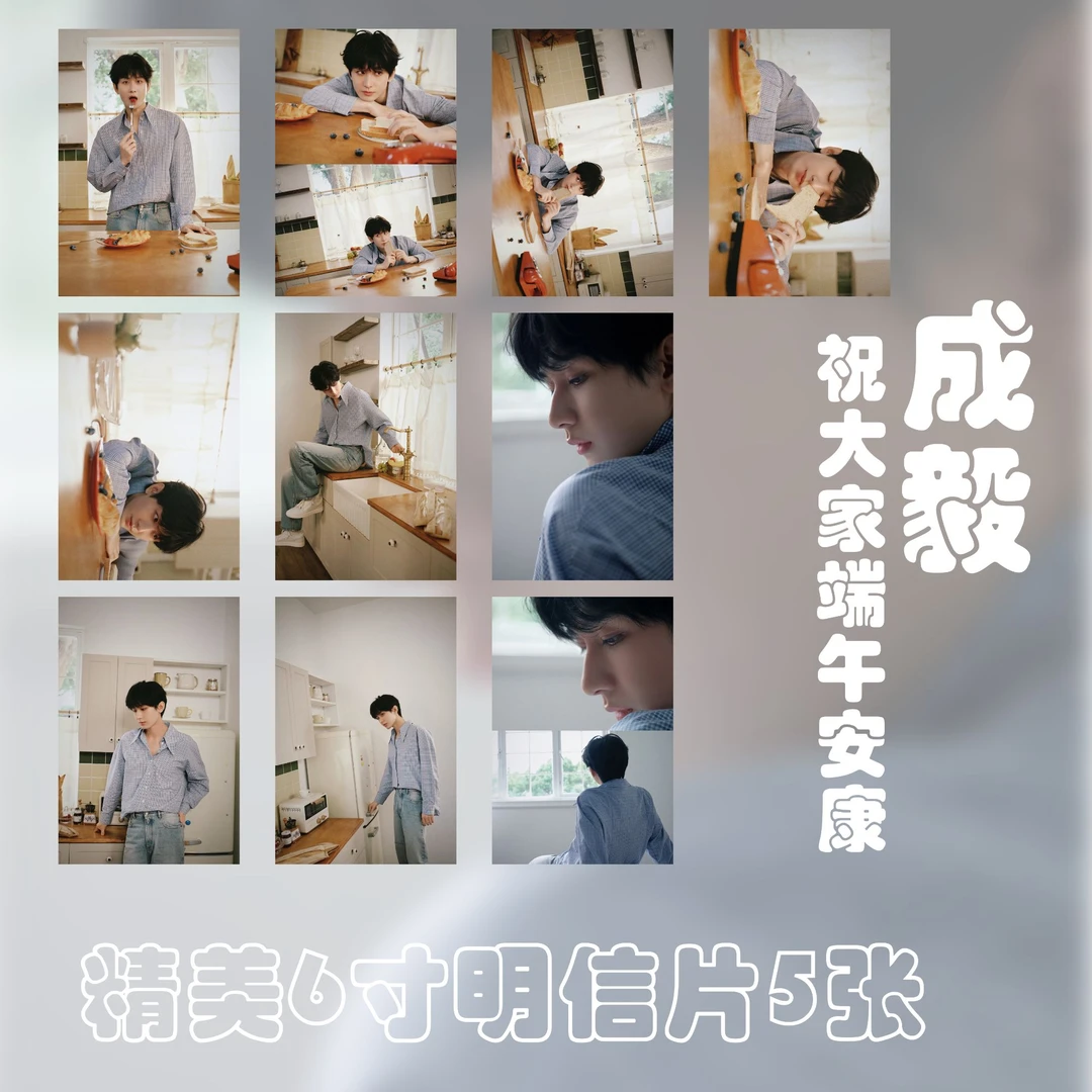 【明信片】成毅六寸名信片周边diy满天星明信片宣妤定制精选