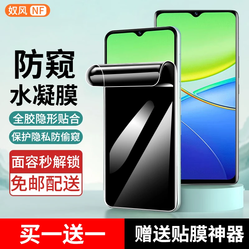 适用vivoy37/y37m手机膜防窥水凝膜vivoy37pro钢化软膜蓝光贴膜