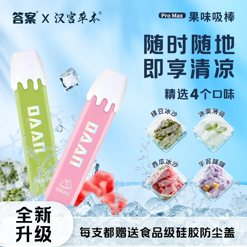 汉宫草本果味吸棒薄荷清凉缓解棒嘴替手替凉感正品二代吸棒新款