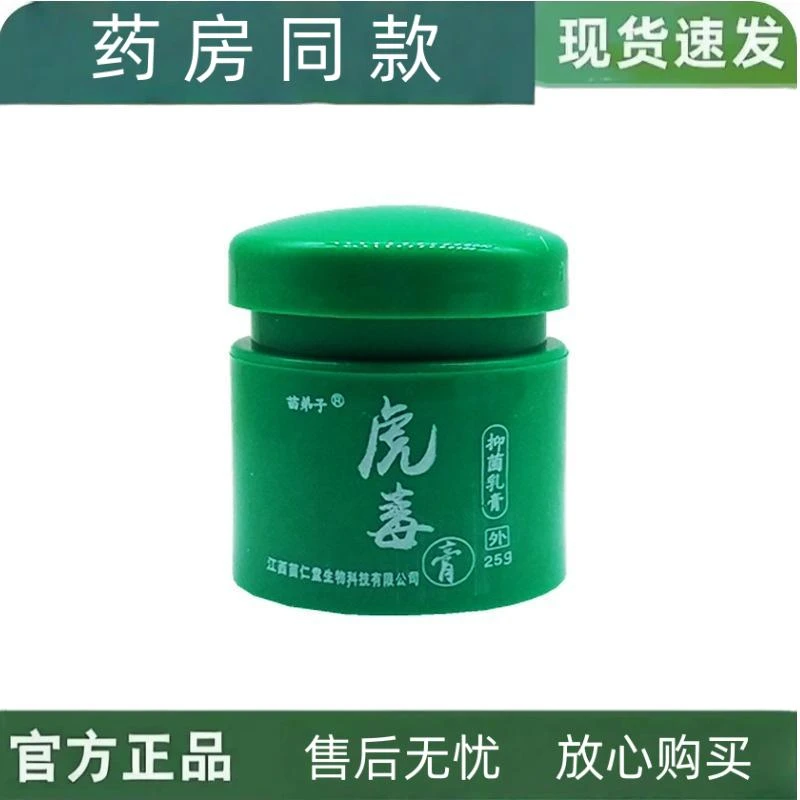 苗弟子虎毒膏25g 虎毒膏皮肤外用止痒软膏乳膏温和舒缓