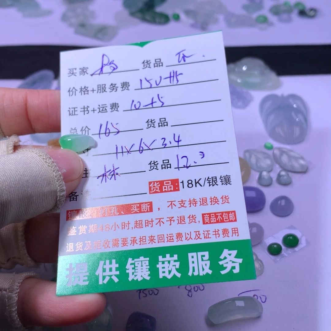 杨***娘翡翠未镶嵌耳饰瓜