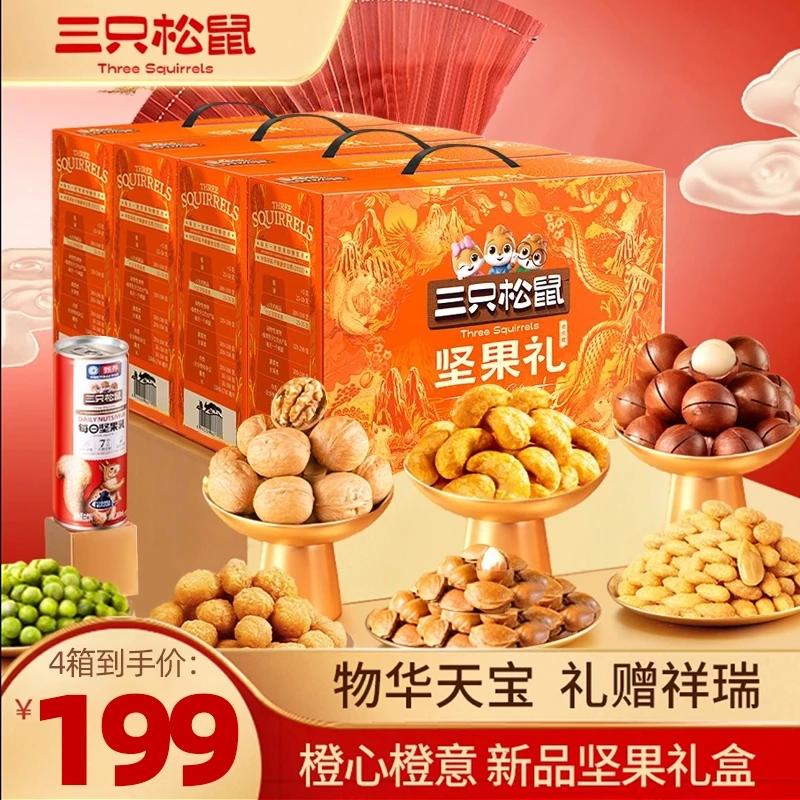 【三只松鼠_坚果礼欢庆橙】1060g*4盒健康营养坚果礼盒年货送礼dy