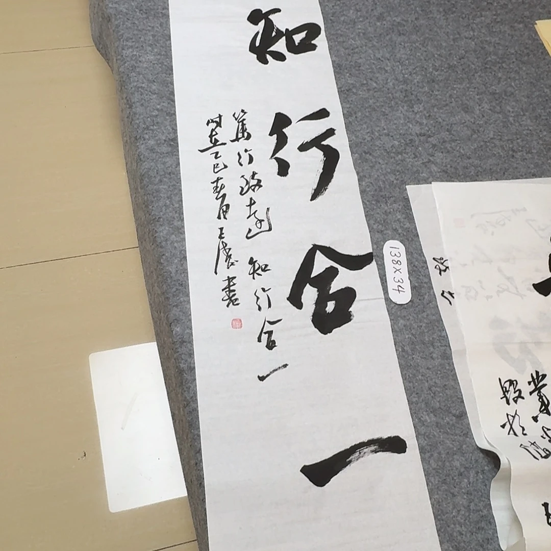 书法中书王涛138×34