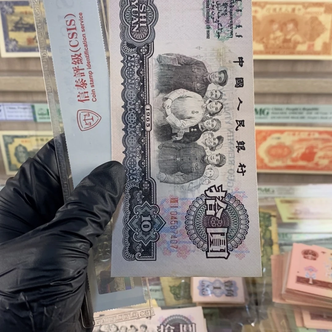 珍*大团结旧票一张，荧光版7407