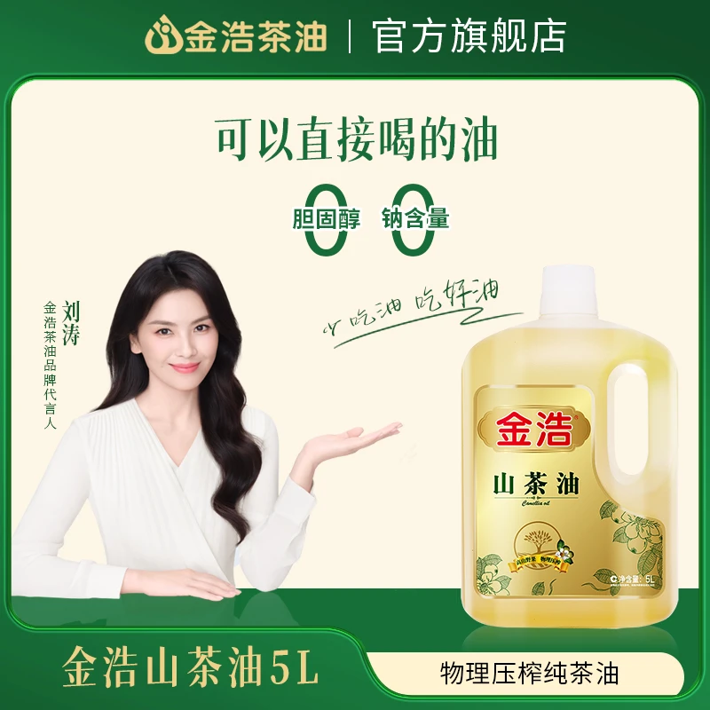 【实惠5L大桶装】金浩高油酸高山茶油物理压榨0反式纯正清爽茶籽油